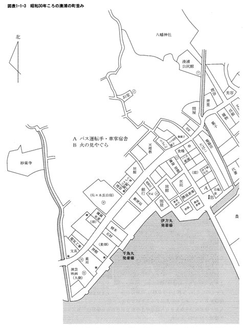 図表1-1-3　昭和30年ころの湊浦の町並み１