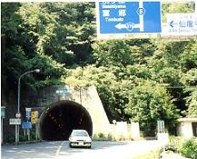 川之江市と新宮村を結ぶ堀切トンネル