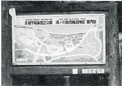 写真2-1-28　須ノ川集団施設地区案内図