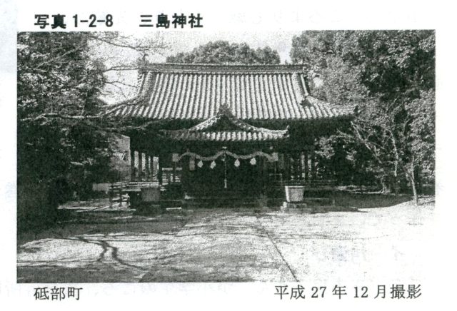 写真1-2-8　三島神社