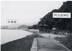 写真3-2-30　阿奈波神社から宮浦港までの海岸線